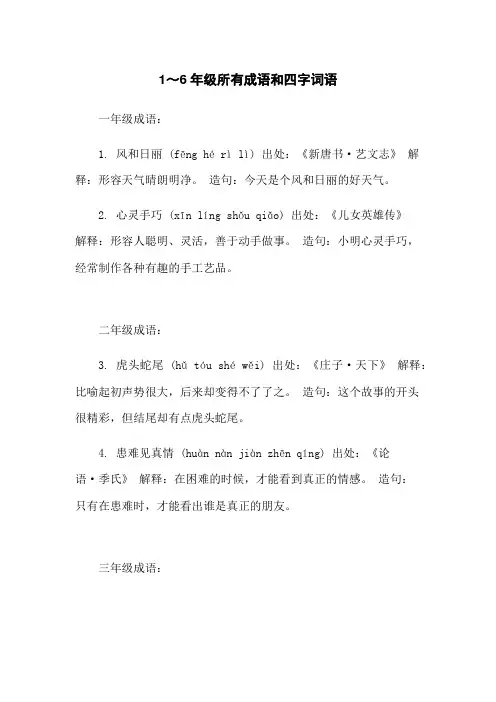 1～6年级所有成语和四字词语