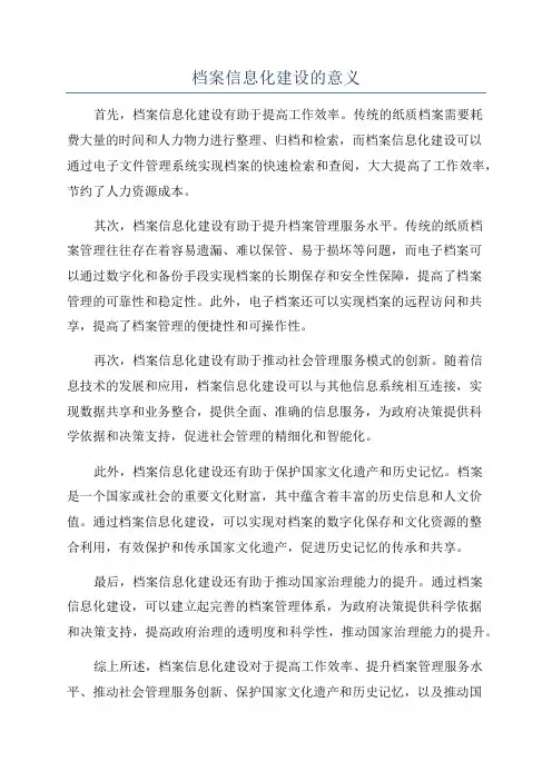 档案信息化建设的意义