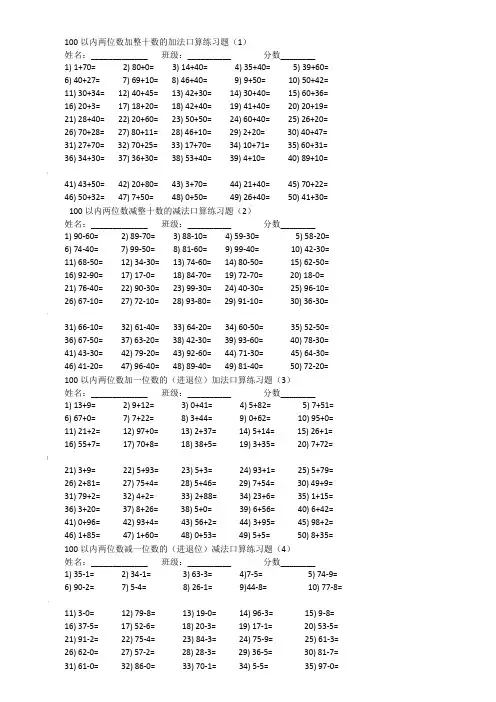 100以内两位数加减法口算练习题97453