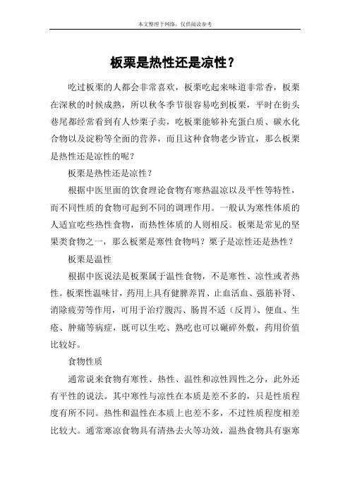 板栗是热性还是凉性？