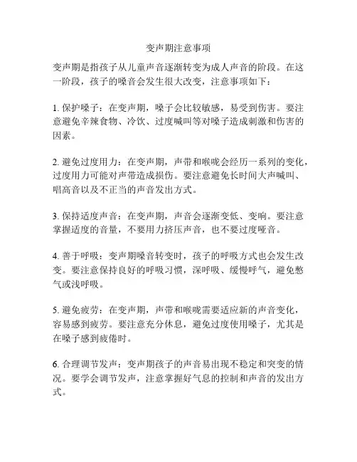 变声期注意事项