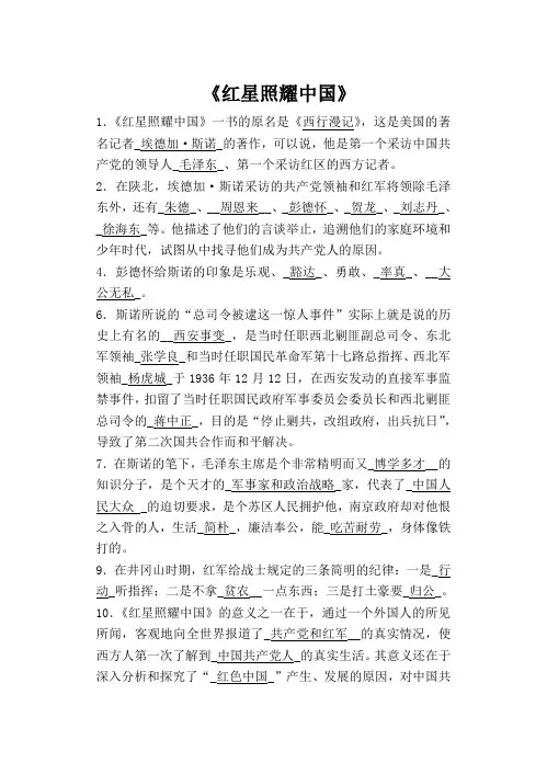 名著导读练习题 八年级上册