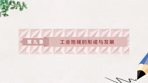 高考地理一轮复习 第21讲 工业的区位选择课件 新人教版