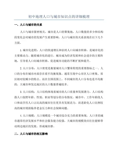 初中地理人口与城市知识点的详细梳理