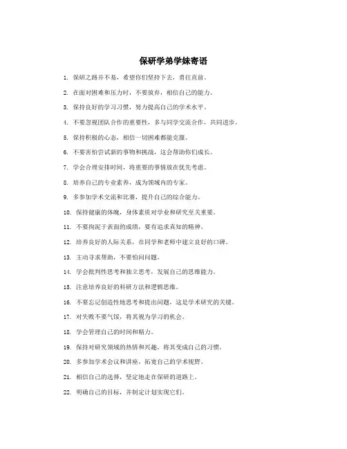 保研学弟学妹寄语