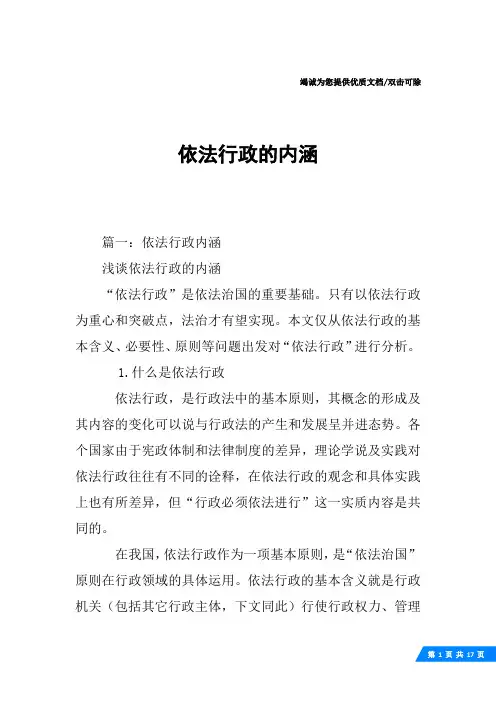 依法行政的内涵