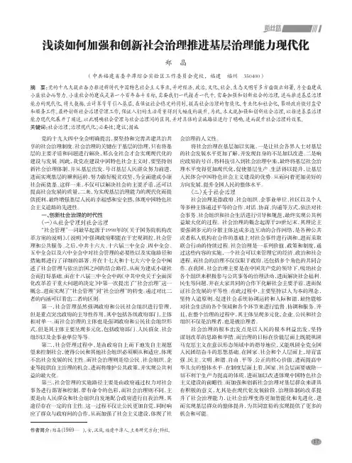 浅谈如何加强和创新社会治理推进基层治理能力现代化
