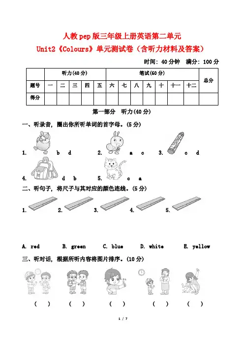 人教pep版三年级上册英语第二单元Unit2单元测试卷(含听力材料及答案)