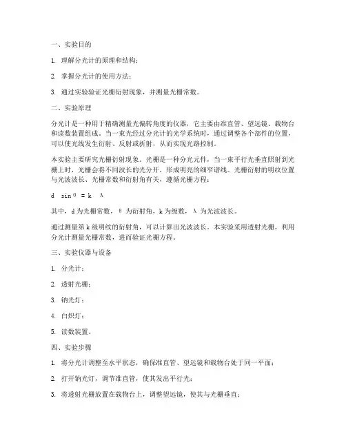 分光计原理实验报告
