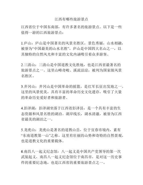 江西有哪些旅游景点