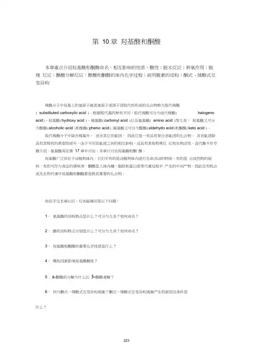 羟基酸和酮酸