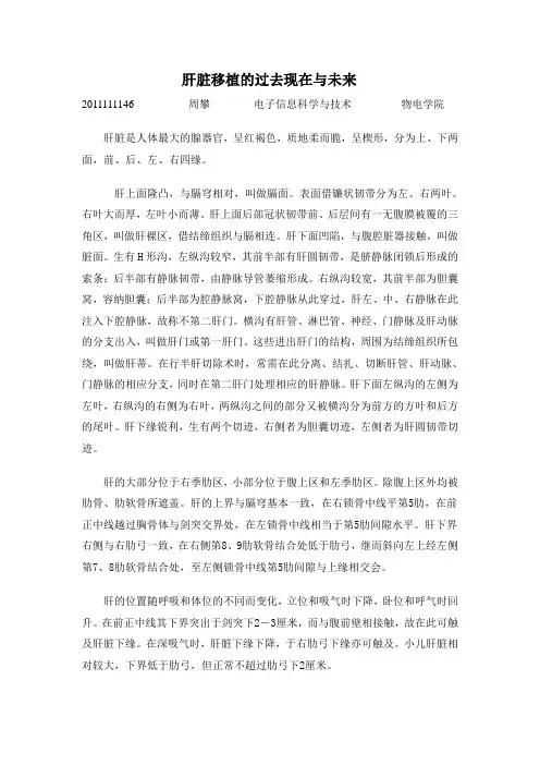 肝脏移植的过去现在与未来