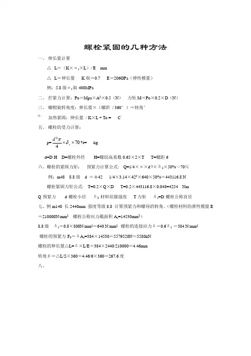 螺栓紧固的几种方法