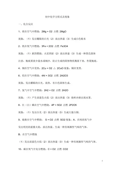 初中化学方程式及现象