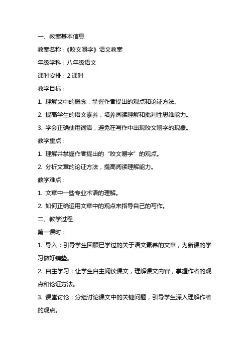 《咬文嚼字》语文教案