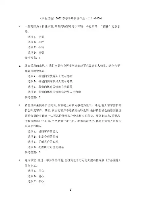 [奥鹏教育]中国石油大学(华东)《职业汉语》2022春季在线作业(二)-00001