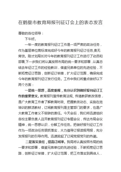 报刊征订表态发言