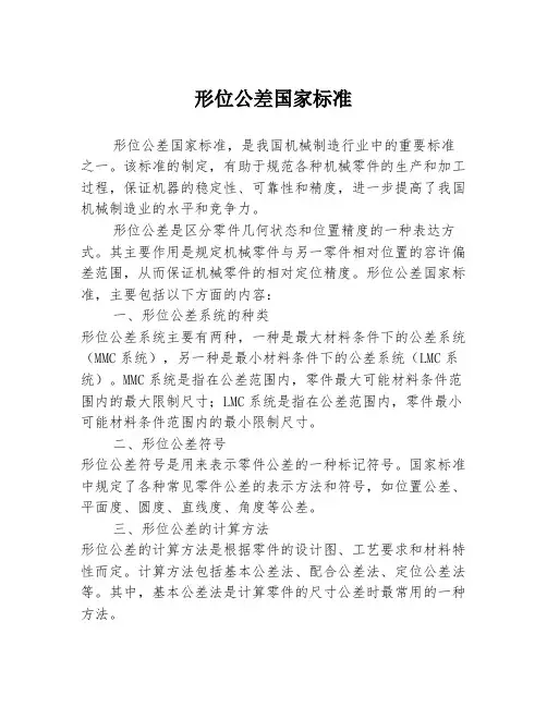形位公差国家标准