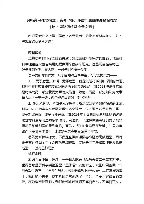 名师高考作文指津：高考“多元矛盾”思辨类新材料作文（附：思路演练及抢分之道）