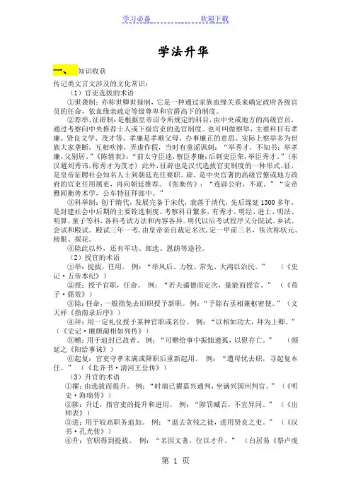 文言文人物传记涉及的常见术语