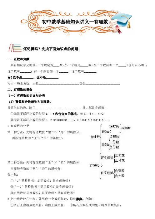 初中数学基础知识讲义—有理数1