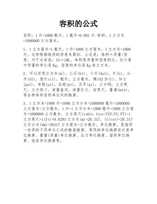 容积的公式