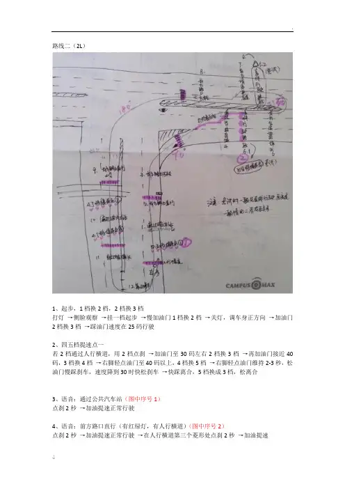 武汉科目三大学生考场线路图及要点