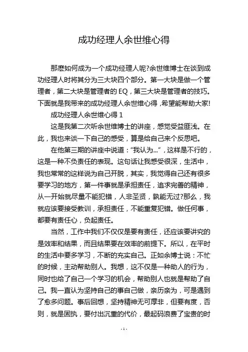 成功经理人余世维心得