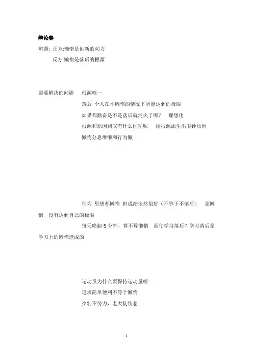辩论赛  懒惰是落后的根源