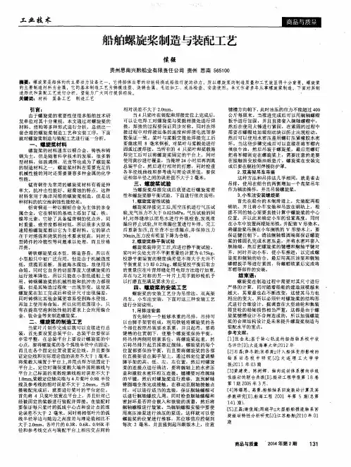 船舶螺旋桨制造与装配工艺