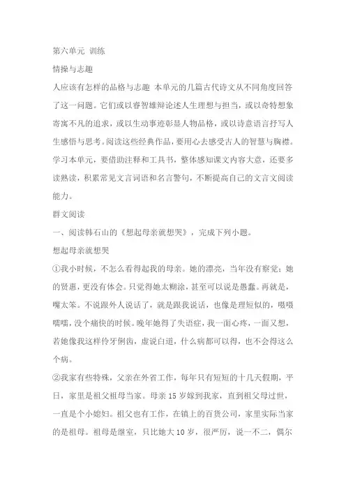 部编版语文八上第六单元主题群文阅读 情操与志趣 训练(含解析)