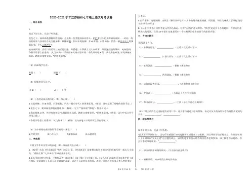 2020-2021学年江苏扬州七年级上语文月考试卷