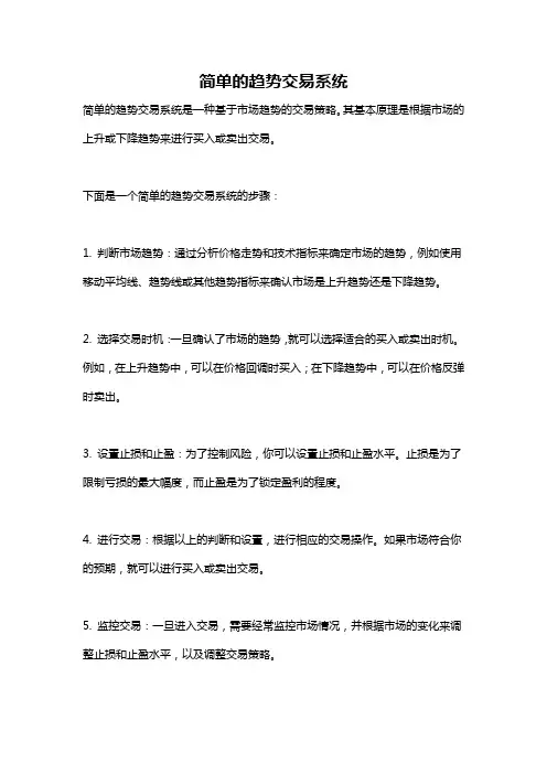 简单的趋势交易系统