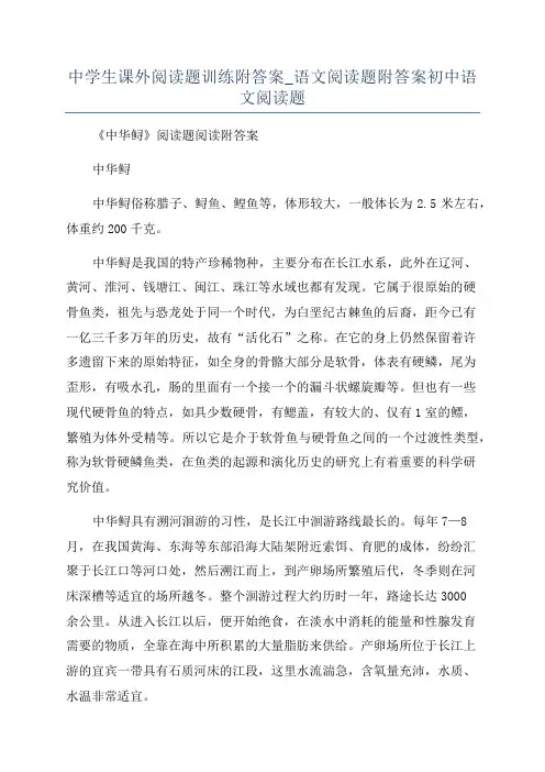 中学生课外阅读题训练附答案_语文阅读题附答案初中语文阅读题