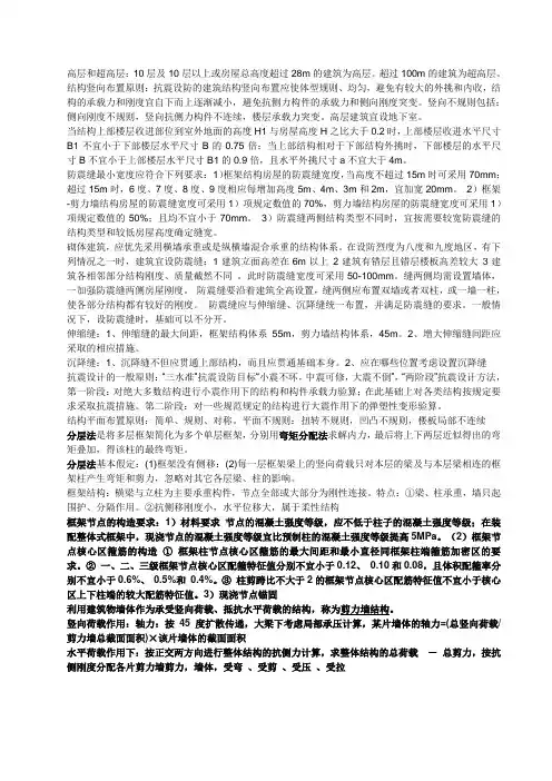 高层和超高层