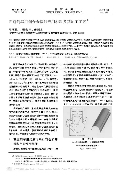高速列车用铜合金接触线用材料及其加工工艺