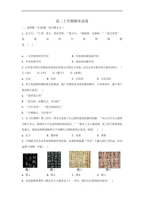 (完整word版)高中历史必修三期末考试卷1[1]