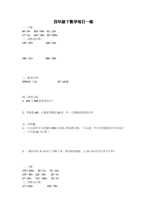 四年级下数学每日一练