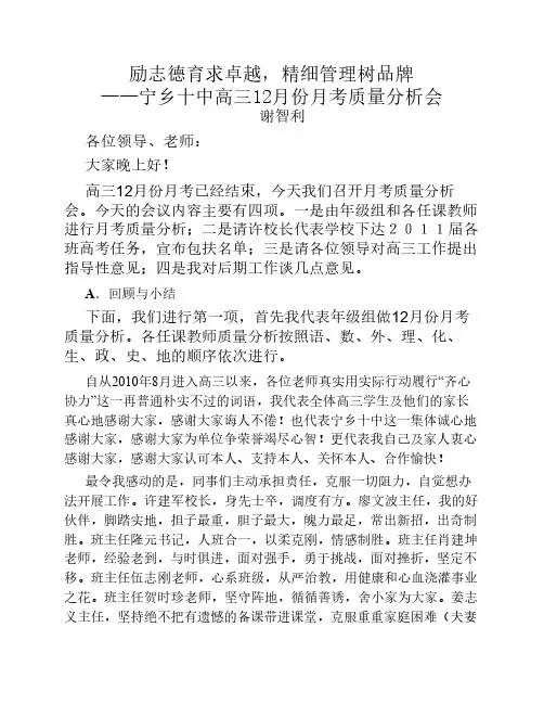 宁乡十中高三12月份月考质量分析会