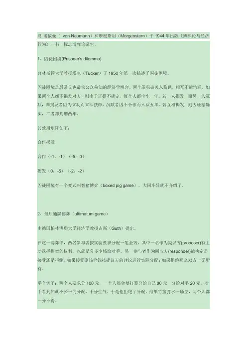 七种常见的经济学博弈(game)