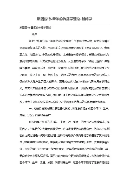 斯图亚特·霍尔的传播学理论