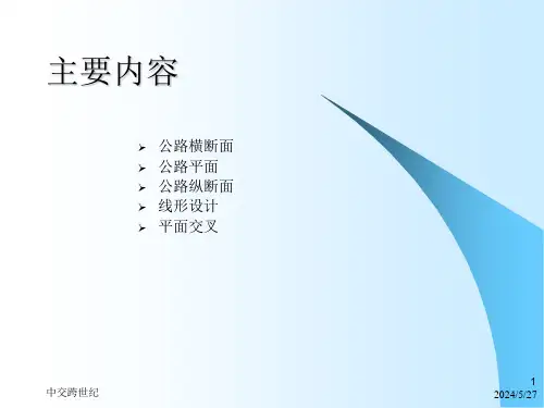 路线设计基础知识
