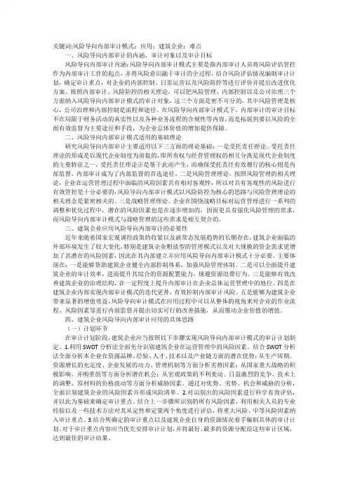 风险导向内部审计模式在建筑企业应用