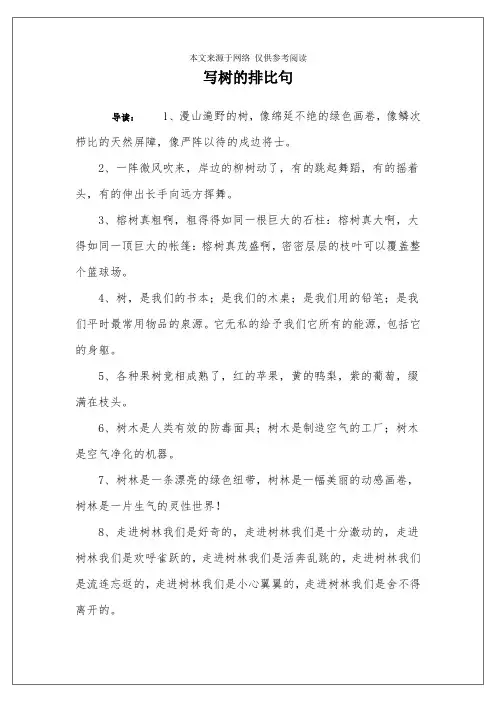 写树的排比句