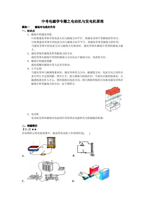 初中物理 中考电磁学专题之电动机与发电机原理