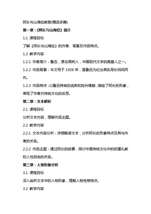 阿长与山海经教案(多篇)