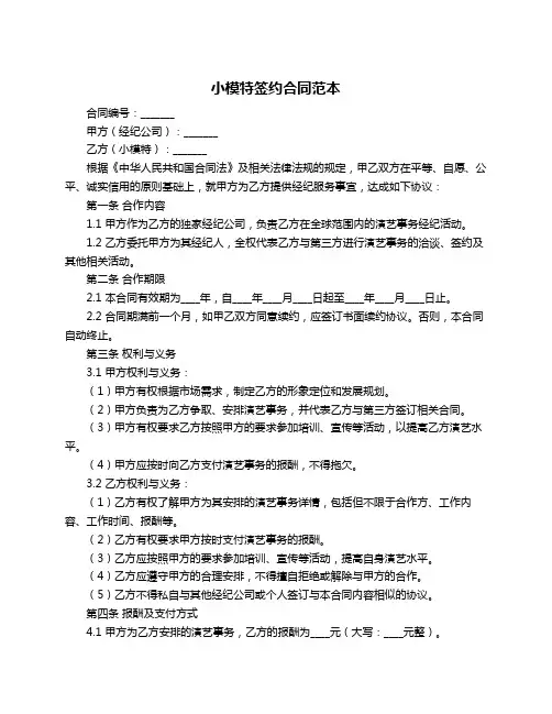 小模特签约合同范本