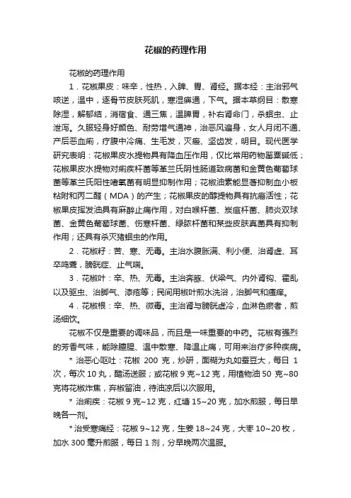 花椒的药理作用