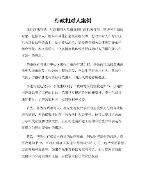 行政相对人案例