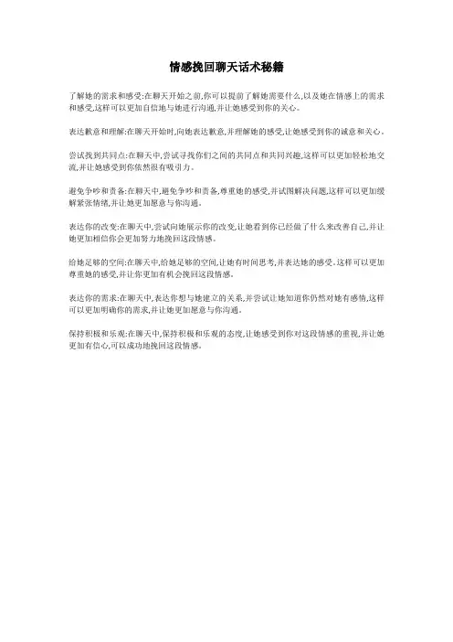 情感挽回聊天话术秘籍